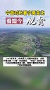 今昔对比看宁夏脱贫变化。身边的变化你看到了吗？建党100周年献礼