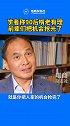 90后啃老有理？学者在线解读：前辈们暴富抢光了机会。