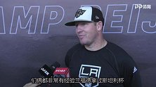 洛杉矶国王青训教练德里克：中国冰球需先推广才能发展