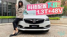 车若初见：换装1.3T+48V的别克GL6 到底怎么样？