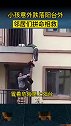 小男孩意外跌落阳台外，邻居们拼命相救！为无名的英雄们点赞正能量 无名英雄