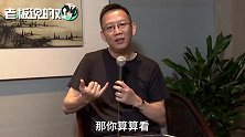 吴晓波拿“ofo戴威”举例：共享经济是被夸大了的一个伪命题！