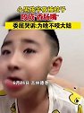 吉林德惠：小男孩半夜被蚊子咬成香肠嘴