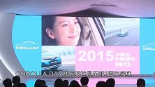 《车新闻》一汽丰田卡罗拉为幸福代言