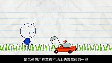铅笔人辛劳除草，玩起除草机风趣幽默，最后终于将草除干净