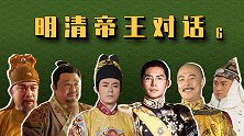 明清帝王对话（6）：溥仪进群，怒怼朱元璋