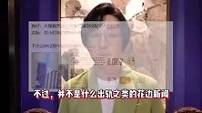 高启盛扮演者苏小玎，半夜与友人聚会喝多，随地小便被狗仔拍现场