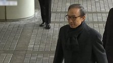 青瓦台魔咒再上演！韩前总统李明博受贿案终审获刑17年