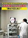 河南濮阳：女子将手链放耳朵里被卡，去医院花了174点8元取出