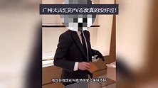 网曝在太古汇Lv店花9700元买鞋子，码数不合适不给调换，还叫保安拉人
