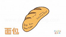 食物简笔画大全，画最简单的面包简笔画