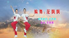 广州花飘飘广场舞《万里长城永不倒》步子舞