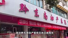 上官正义再爆料贵州一妇产医院贩卖出生证明，涉事医院：没这回事