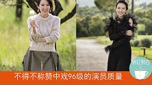 章子怡和同学聚会，看了照片令人叹服，中戏96级出的都是腕！