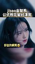jisoo 金智秀 拍公式照真滴太清纯太漂亮了！秀秀真美得晕晕，名场面预定~blackpink