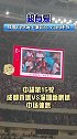 凤凰山球场中场时上演kiss cam环节