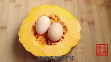 南瓜别再熬粥了加2个鸡蛋，教你新吃法，上桌全家抢着吃，真香