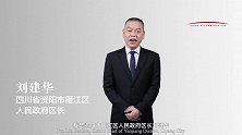 《中国推介》雁江区：蜀人原乡 长寿雁江