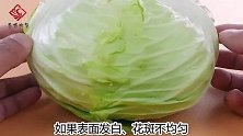 还在吃卷心菜吗？真后悔没早点知道，看完别忘了告诉身边家人
