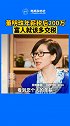 董明珠 年薪曝光：税前500万税后200万，需要减负的是工薪阶层，富人就该多交税。