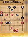 双车斗双车的实用手法 天天象棋299～303关