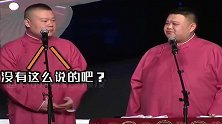 德云社岳云鹏最怕来，天津说相声的原因在这里，简直太逗了！