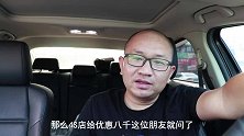 为什么贷款买车，裸车价比全款还低？其实4S店赚得更多