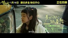 《马腾你别走》今日发布主题曲《是的我们跳着舞》MV