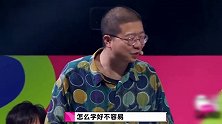 陈伟霆谐音梗能力也太强悍了，从听不懂到张口就来，把诞总逼疯了