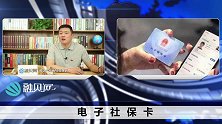 社保卡新趋势！这项措施落实下来，医院从此告别大长队？
