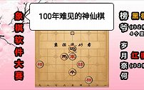 第55集 100年难遇神仙棋：秦琼卖马亮飞刀 三英不惧战吕布