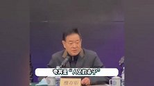 “太上老君”郑榕追思会举办！妻子哭红双眼，冯远征等悲痛悼念