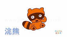 动物简笔画大全，画在思考的浣熊简笔画