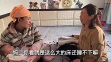 怀孕小姑子回娘家住，家婆让坐月子儿媳腾屋打地铺，儿子回家解气