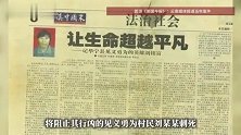 田永明被执行死刑，此前曾强奸嫂子并刺死见义勇为者