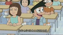 哆啦A梦：胖虎的成绩不好，大雄又成了出气筒。