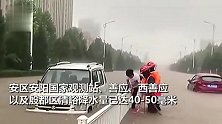 安阳暴雨铲车司机自发救援近300名市民：积水深处1米多淹没车轱辘