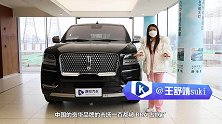售价过百万的陆地巨无霸林肯领航员配置到底有多奢