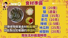 鲜甜虾子结合爆炒香料超涮嘴　简单步骤自制「蒜味椒盐虾」