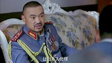 万师长决定暗杀夏若宁，并让顾星背黑锅，太坏了！