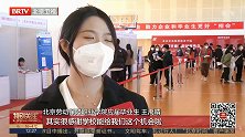 北京劳动保障职业学院组织开展2023届毕业生首场双选会