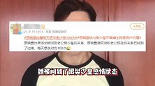 贾晓晨自曝每天想杀樊少皇101次，两人已经到离婚边缘