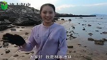 渔妹在礁石区找到宝洞，竟用水桶把手钩出来，不退潮根本发现不了