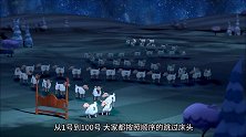 100号小羊自作聪明，把自己伪装成1号羊，最终自食其果！