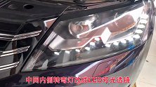 成都15款帕萨特转弯灯改装LED四透镜 随动大灯改LED