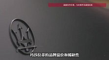 豪车打“骨折”！玛莎拉蒂现在35万就能开走，网友：以后配件都买不到