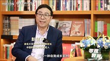 松弛与优秀可以兼得？抵御教育焦虑，家长及孩子该怎么做？