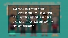 奇骏、荣放、CRV这三款车哪款可以入手