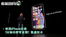 支付宝微信笑了！苹果推出信用卡：钛合金打造，花钱有返现！