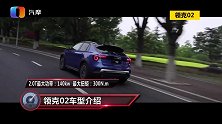 吉利领克02买15T还是20T的更划算？
